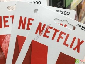 Netflix礼品卡是什么？哪里购买？怎么使用？