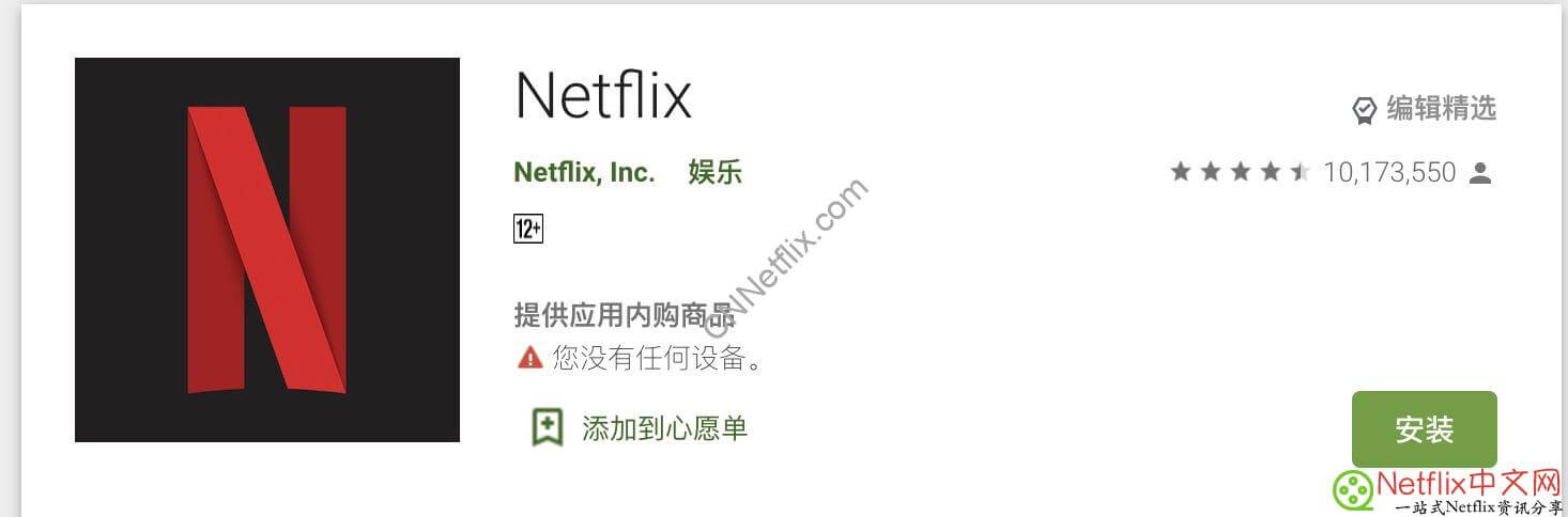 Netflix Android安装包Google Play