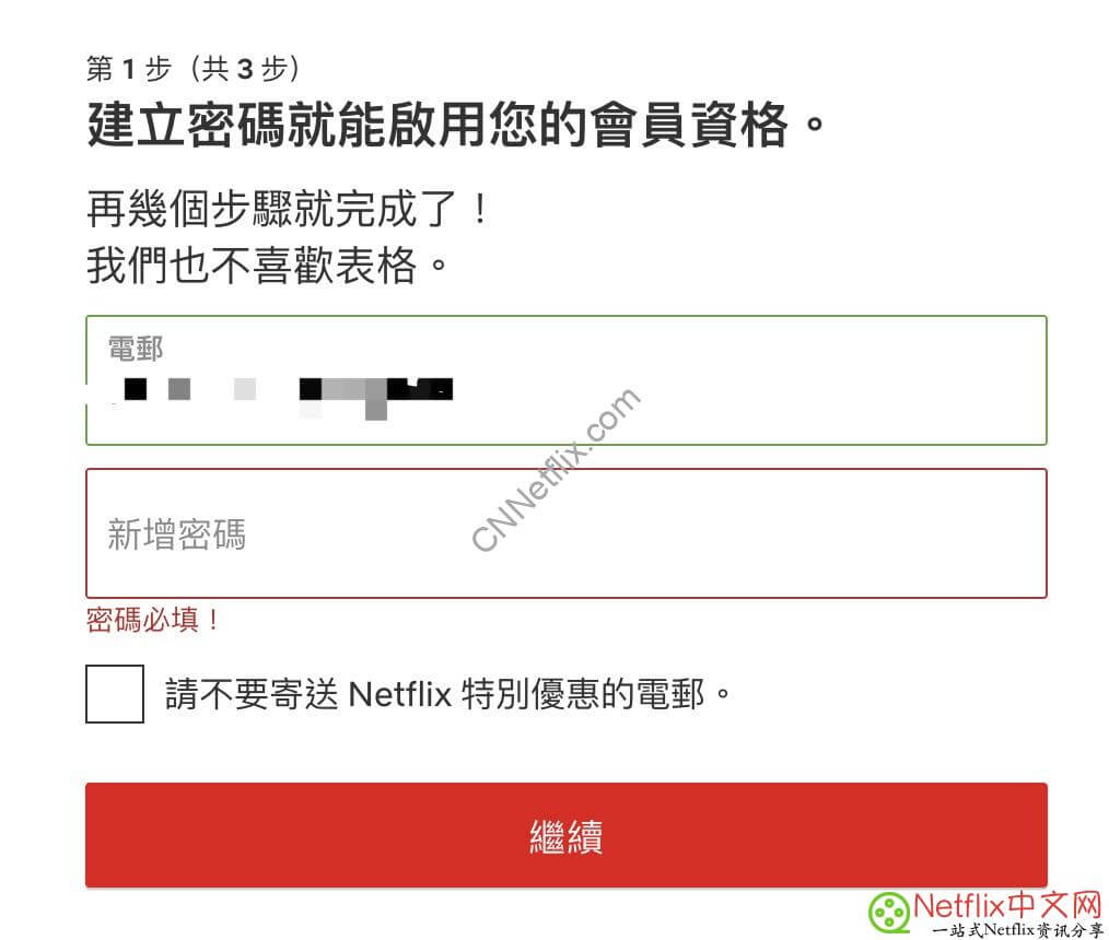 Netflix账号注册