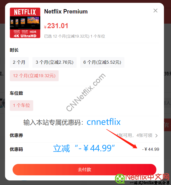 【奈飞小铺】Netflix账号合租九折优惠券折扣