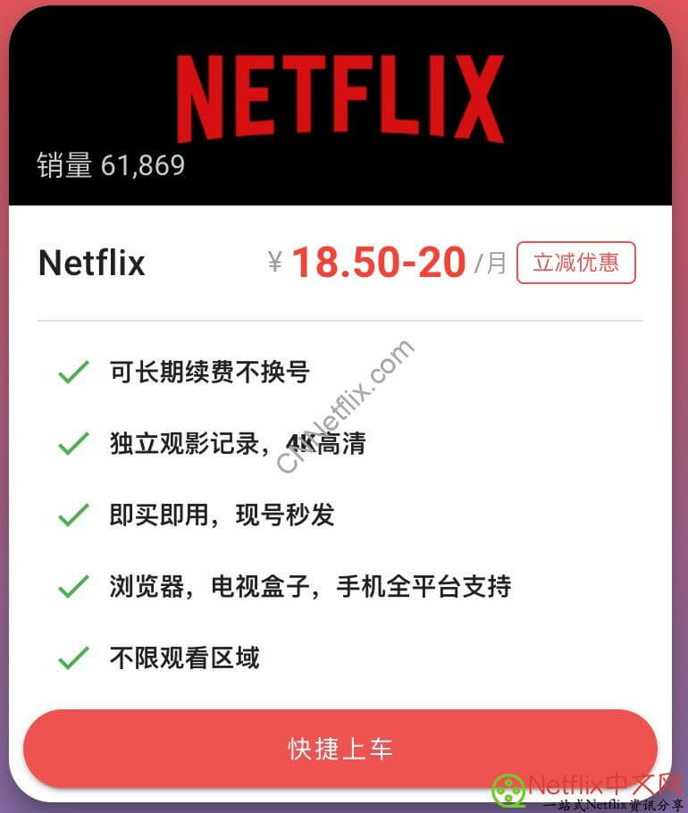 【奈飞小铺】优质Netflix奈飞|网飞会员账号合租(8.9折优惠码|券)2023最新 - Netflix中文网