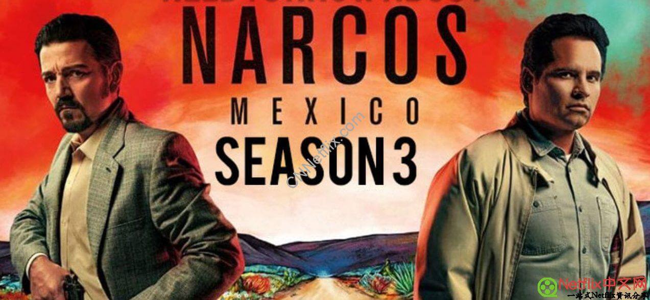 毒枭墨西哥第3季