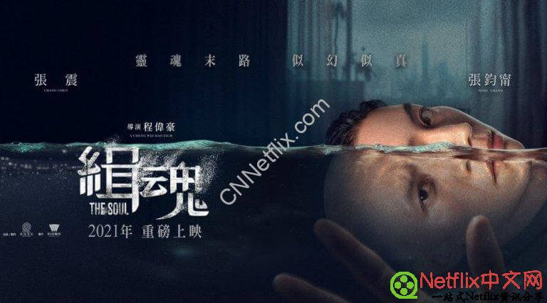 Netflix必看奈飞中文电影推荐【Netflix华语电影推荐2022年最新】高清在线 - Netflix中文网