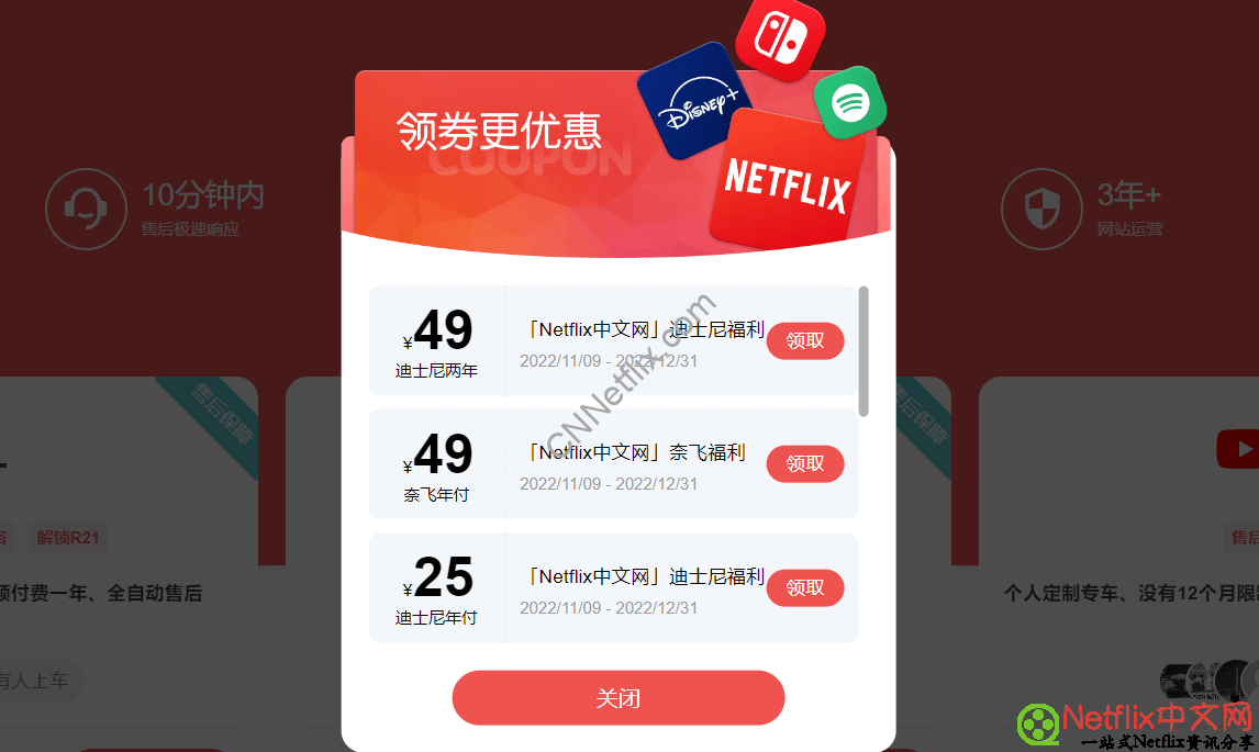 【奈飞小铺】Netflix拼车2022年底优惠券折扣券