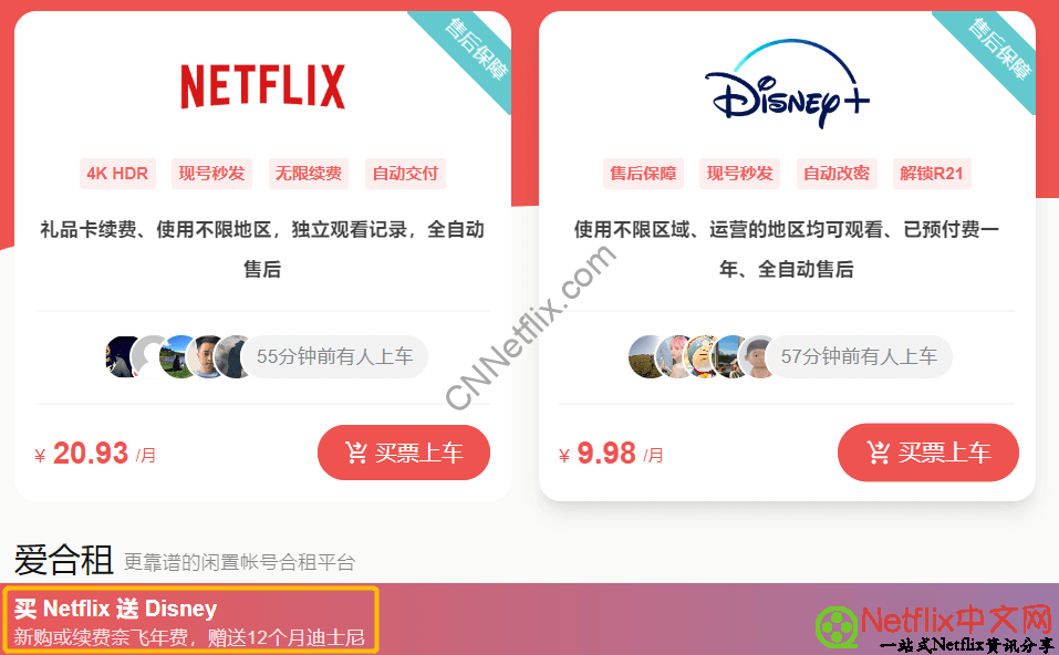 奈飞小铺：买Netflix奈飞账号免费送12个月迪士尼Disney+会员 | 年终钜惠
