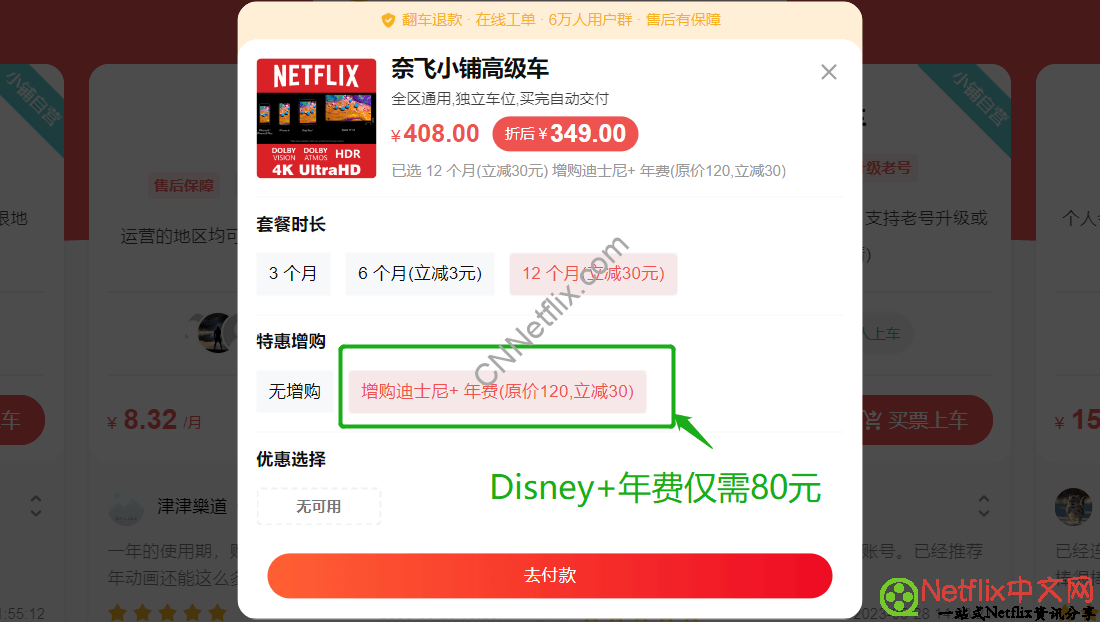 【奈飞小铺】最新优惠: Netflix高级车增购Disney+年费只需80元 | 限时优惠
