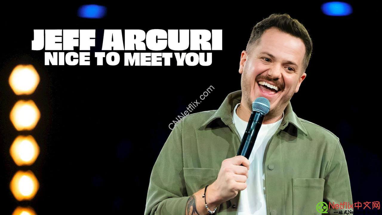 Netflix奈飞最新好剧和电影片单推荐【2026年7月】《Jeff Arcuri: Nice to Meet You》