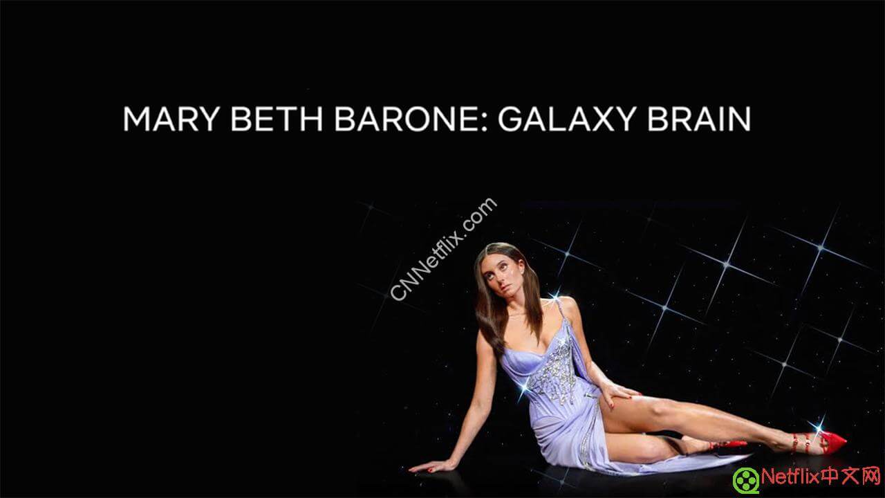 Netflix奈飞最新好剧和电影片单推荐【2026年7月】《Mary Beth Barone: Galaxy Brain》