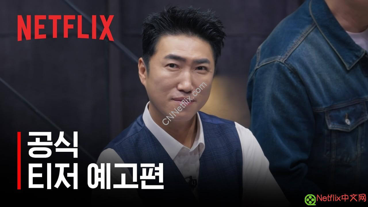 Netflix《魔鬼的计划:Dead Again》官方前导预告中,张东民身穿深蓝背心出镜
